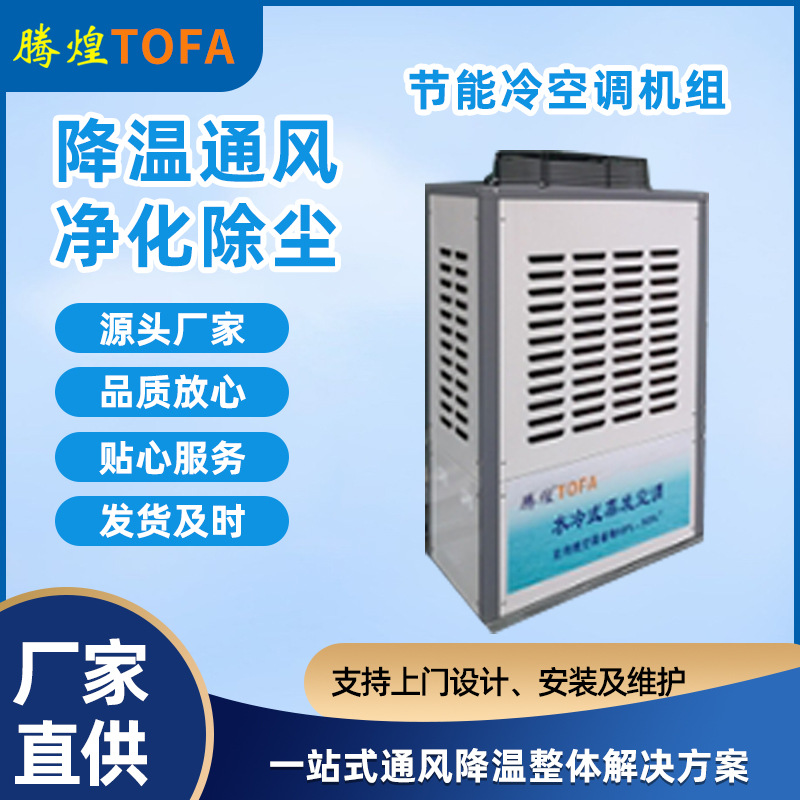 高溫車間降溫方案 大面積車間降溫用什么方法